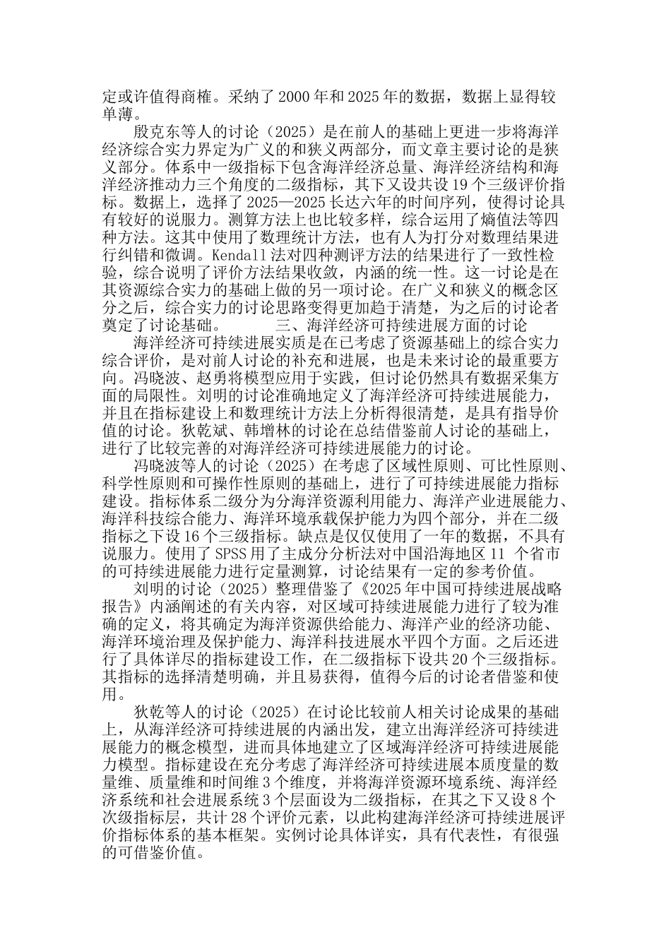 省域海洋经济发展现状文献研究_第3页