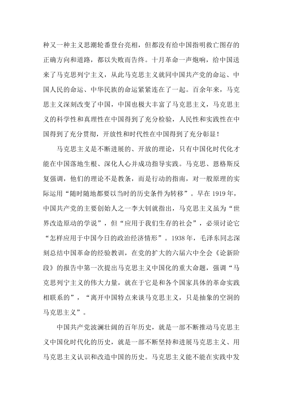 省部级主要领导干部专题研讨班重要讲话心得体会_第2页