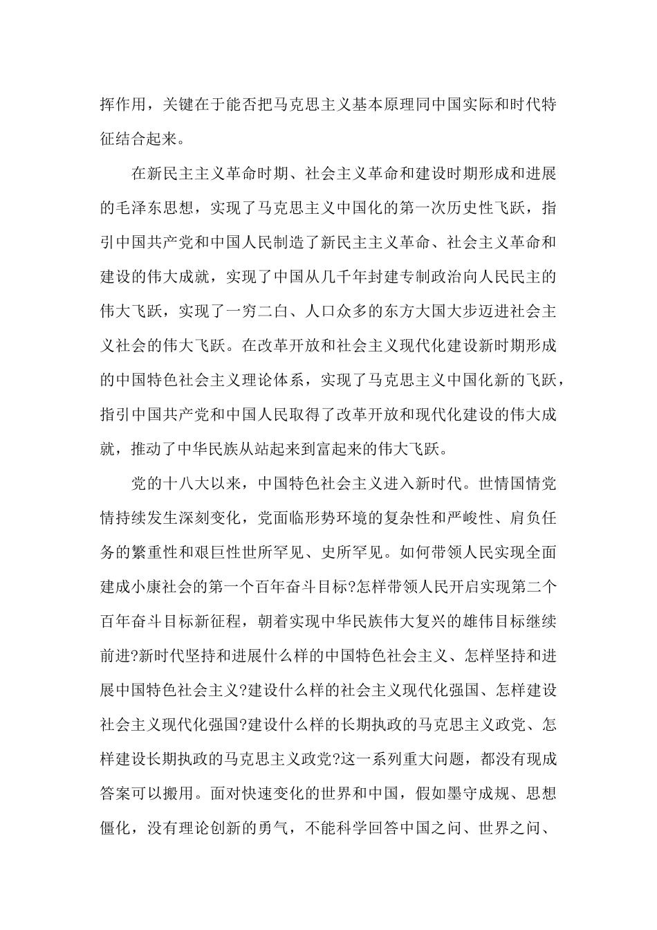 省部级主要领导干部专题研讨班重要讲话心得体会_第3页