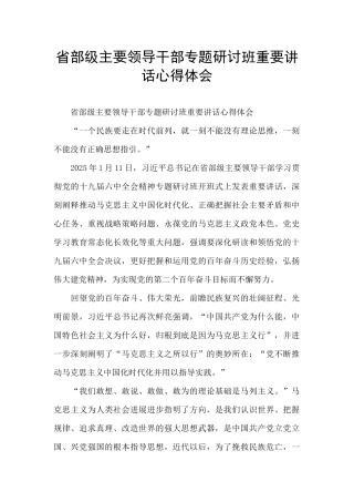 省部级主要领导干部专题研讨班重要讲话心得体会