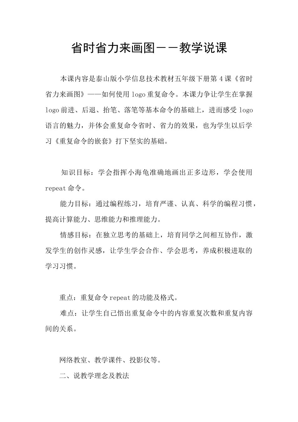 省时省力来画图--教学说课_第1页