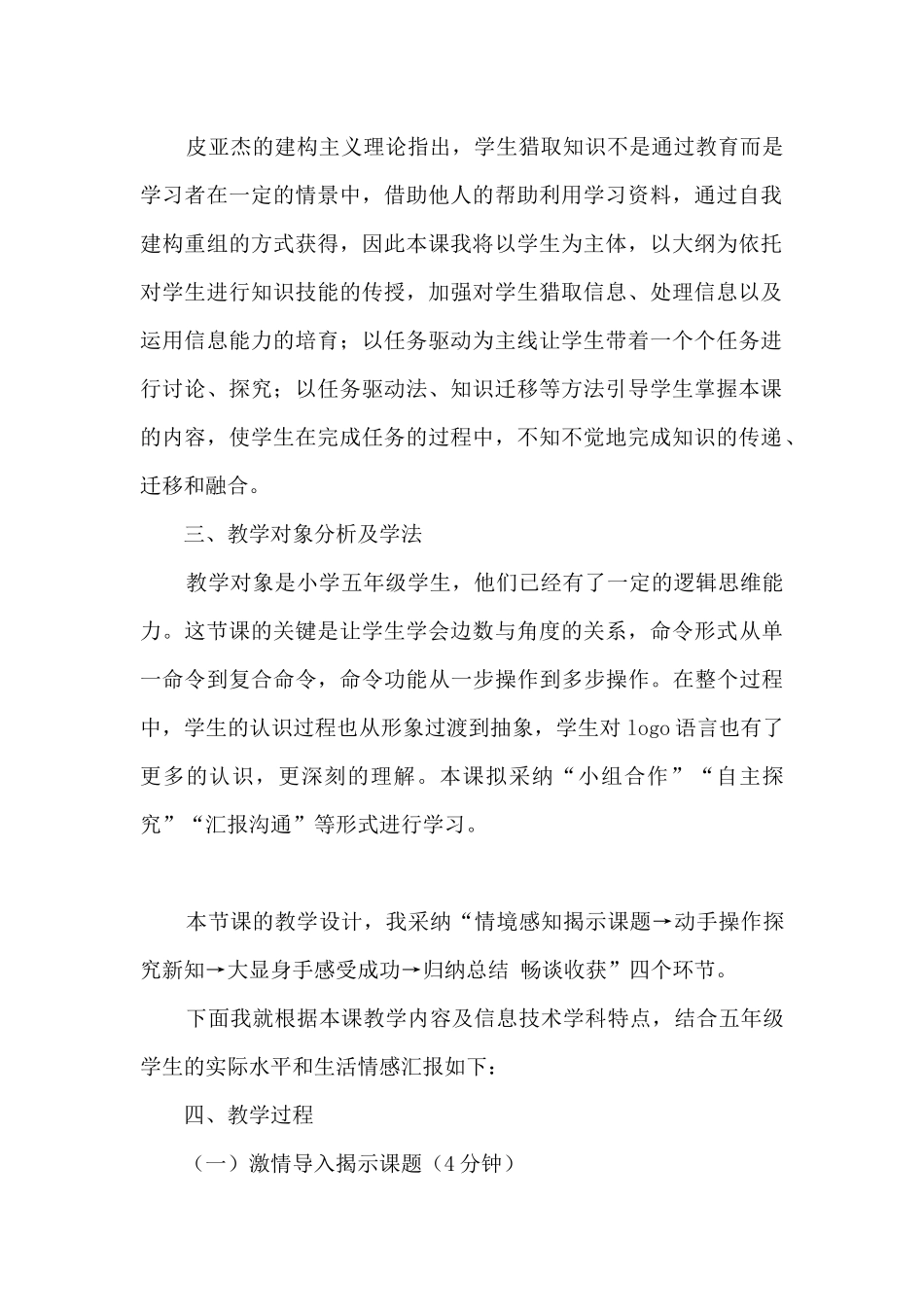 省时省力来画图--教学说课_第2页