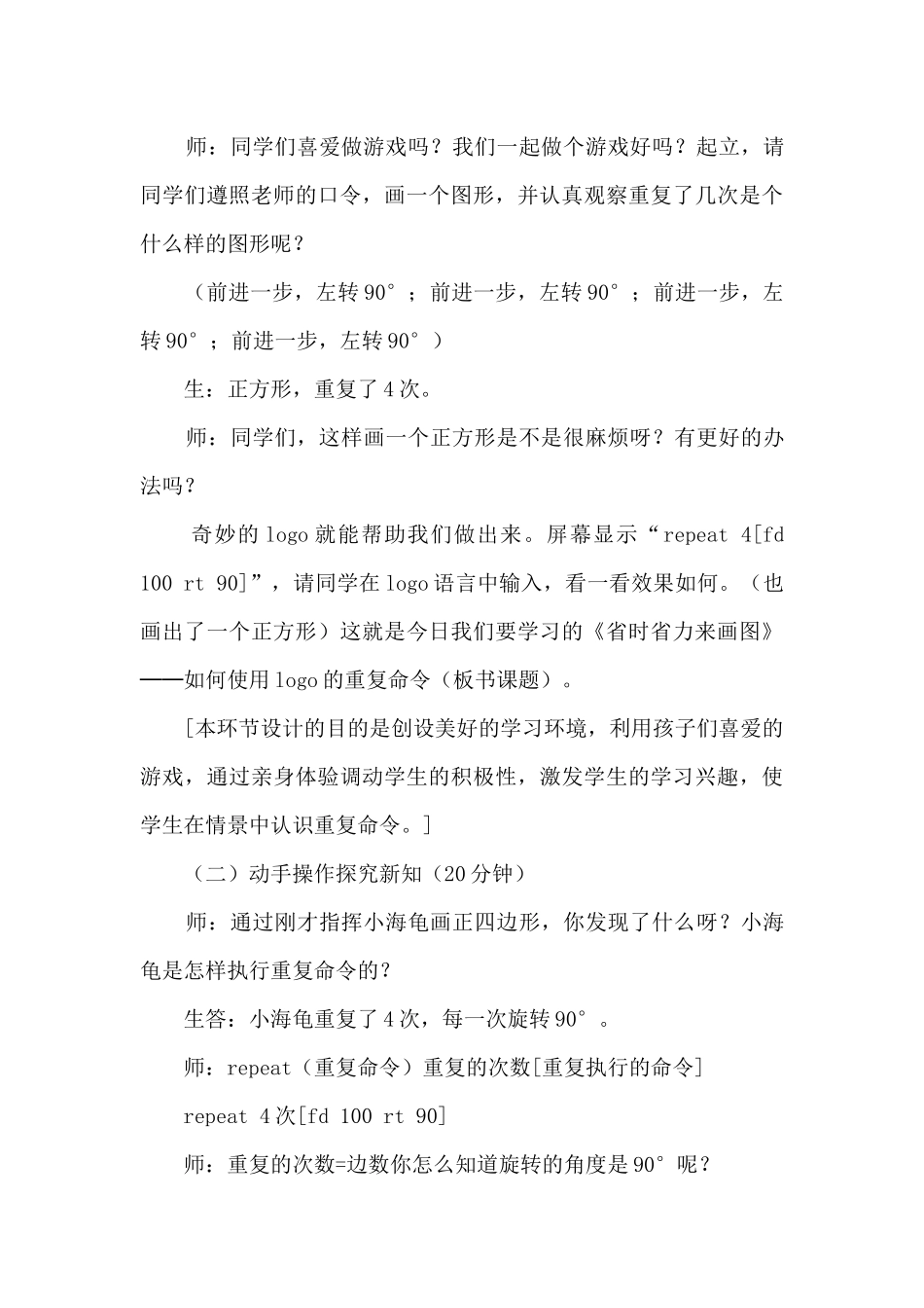 省时省力来画图--教学说课_第3页