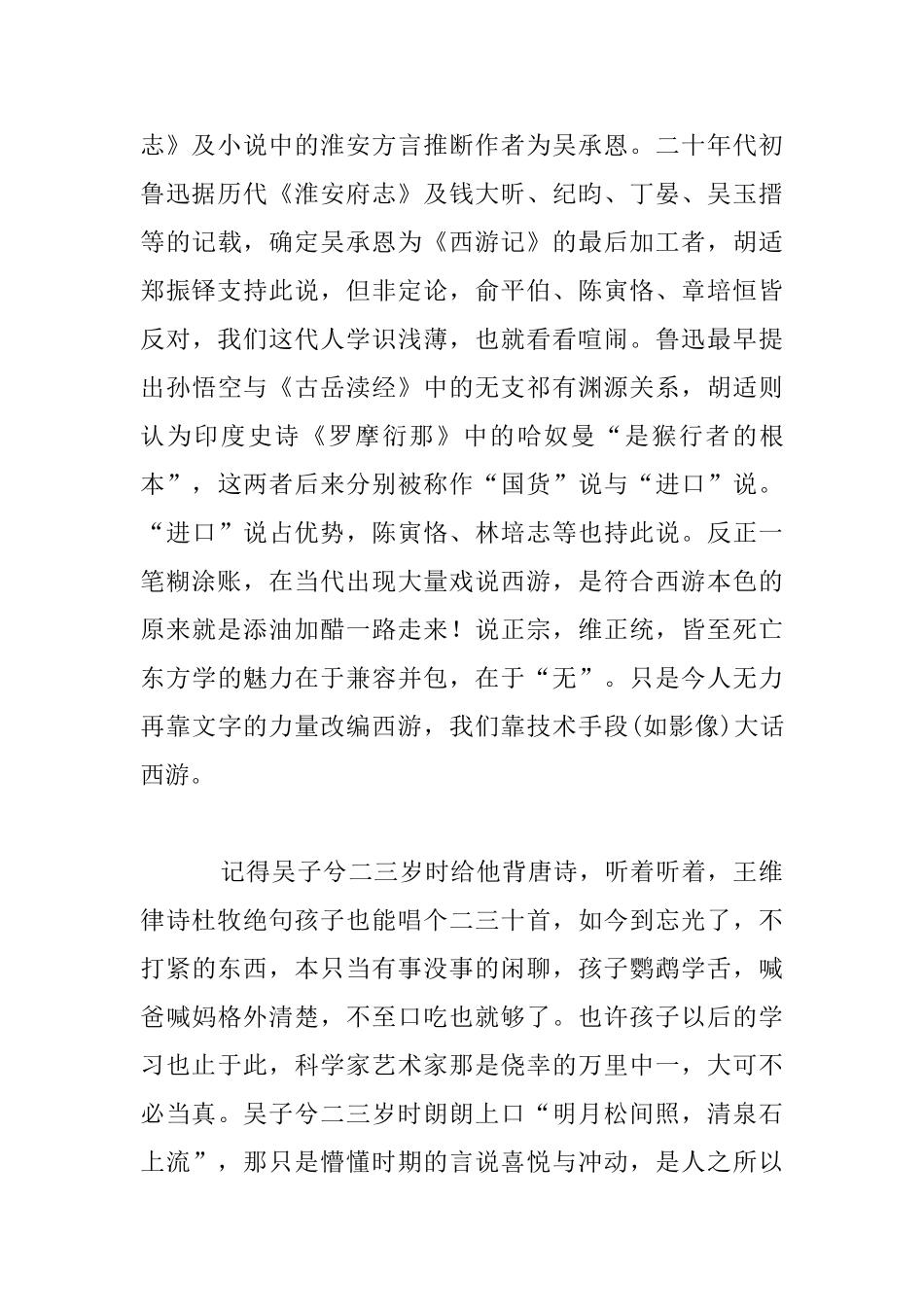 看《西游记》的孩子幼儿家长教育实例_第2页