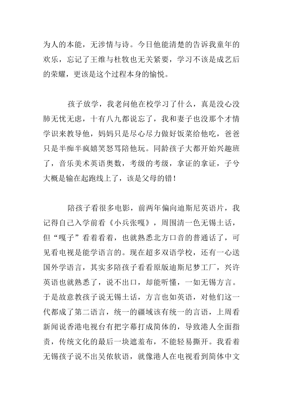 看《西游记》的孩子幼儿家长教育实例_第3页