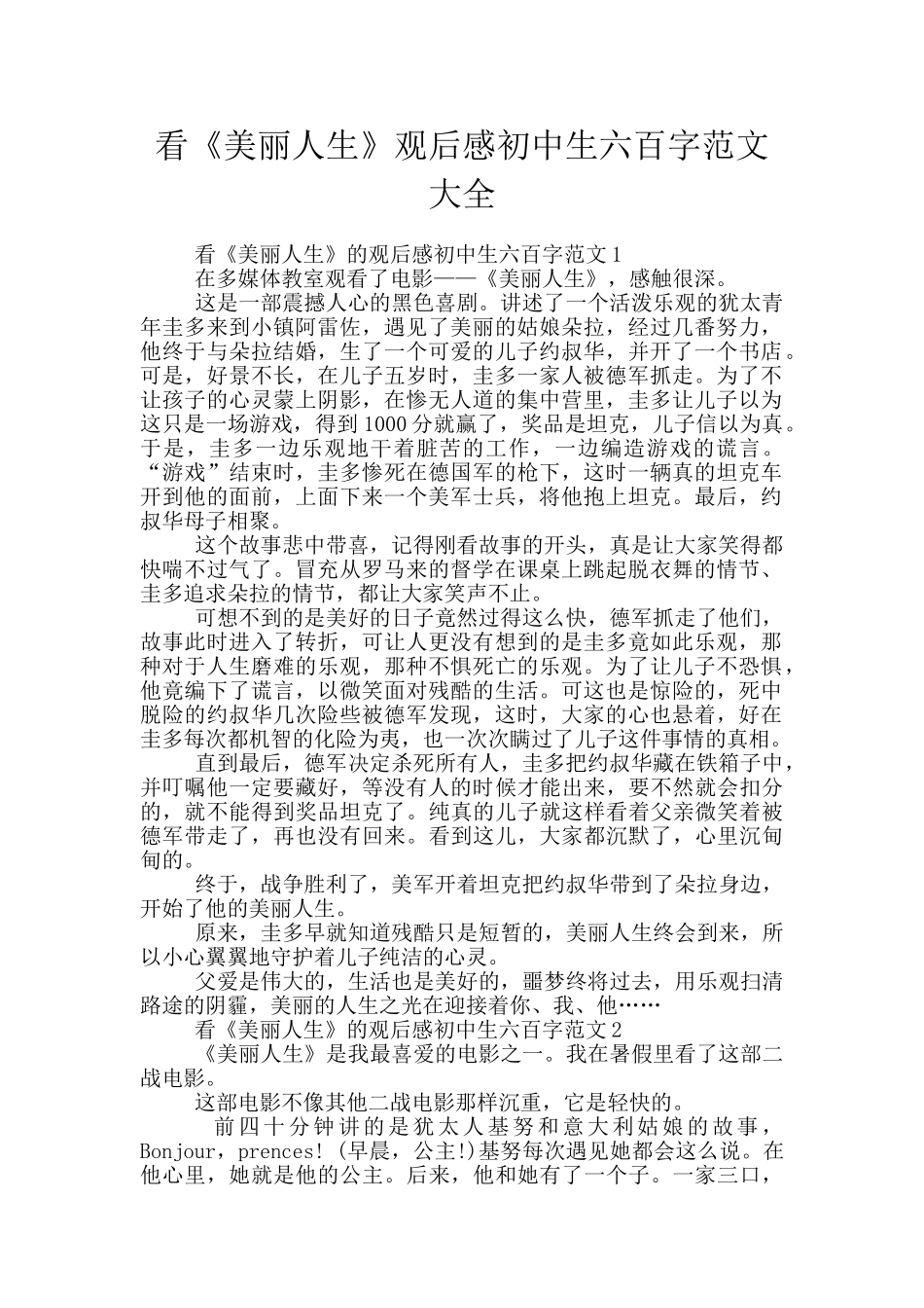 看《美丽人生》观后感初中生六百字范文大全_第1页