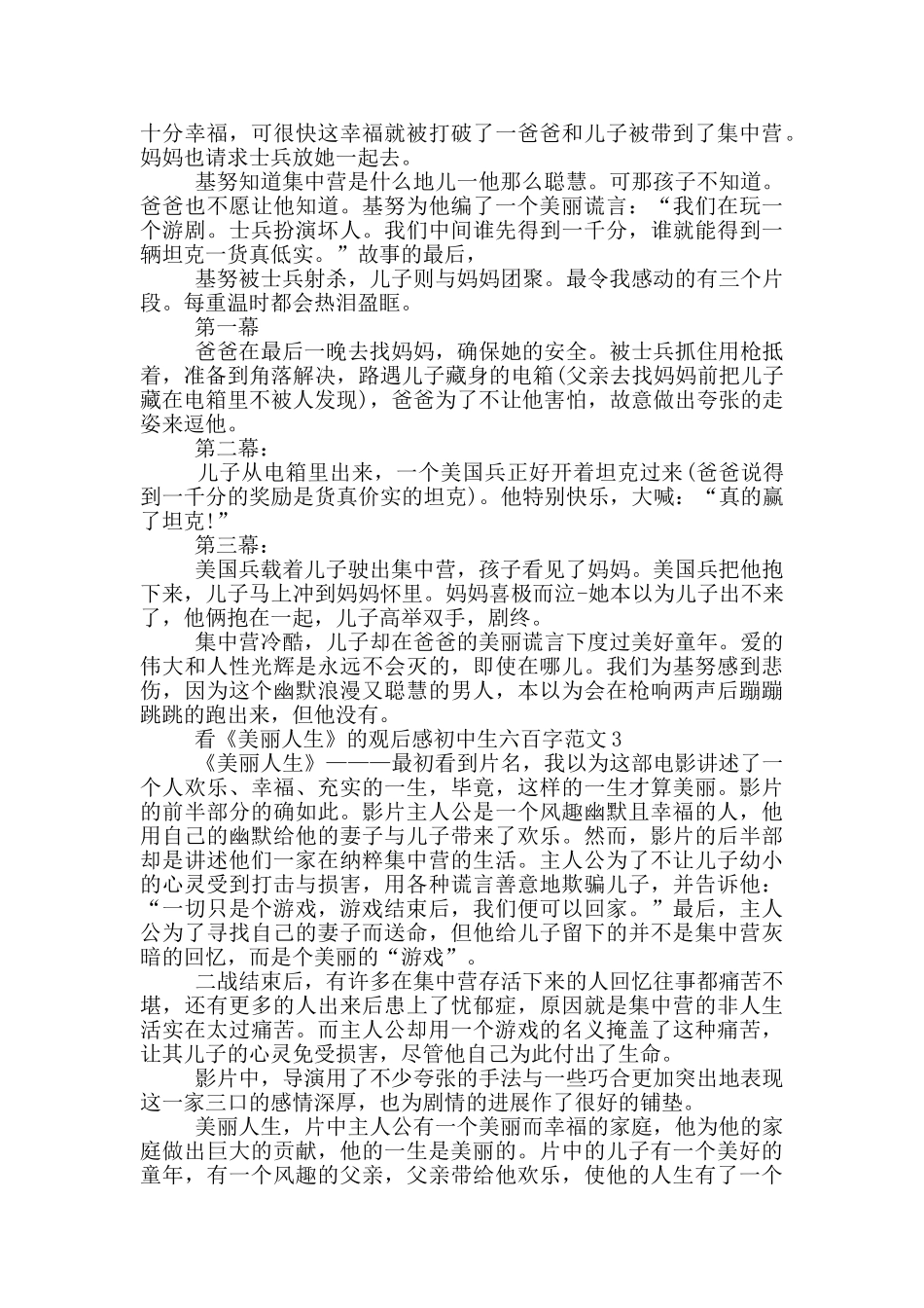 看《美丽人生》观后感初中生六百字范文大全_第2页