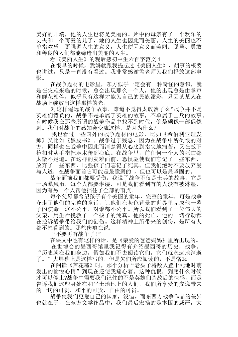 看《美丽人生》观后感初中生六百字范文大全_第3页