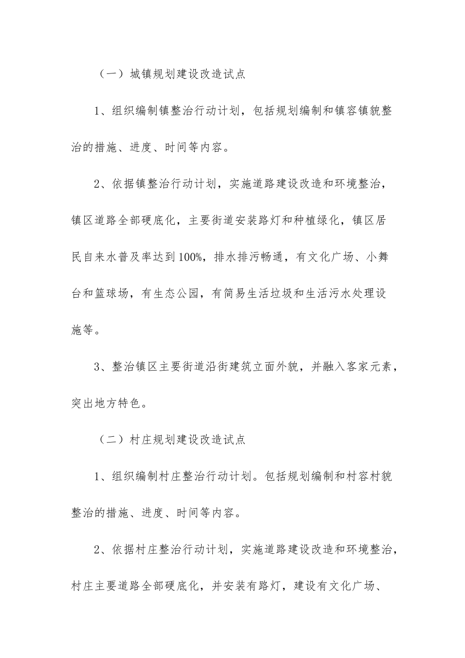 省级空间规划试点方案_第2页