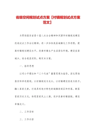 省级空间规划试点方案