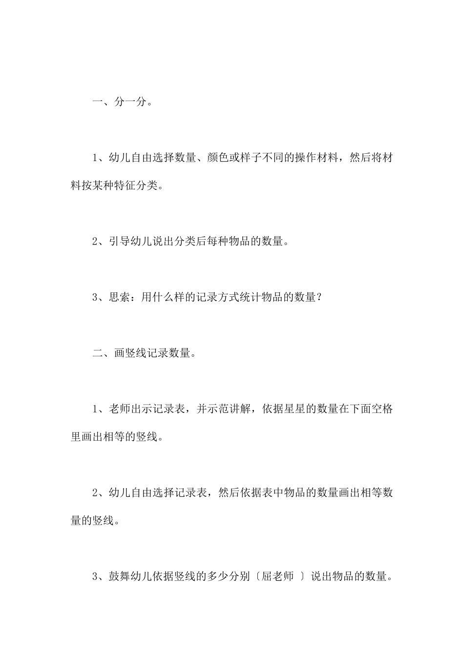 看图连线-幼儿园小班数学教案_第2页