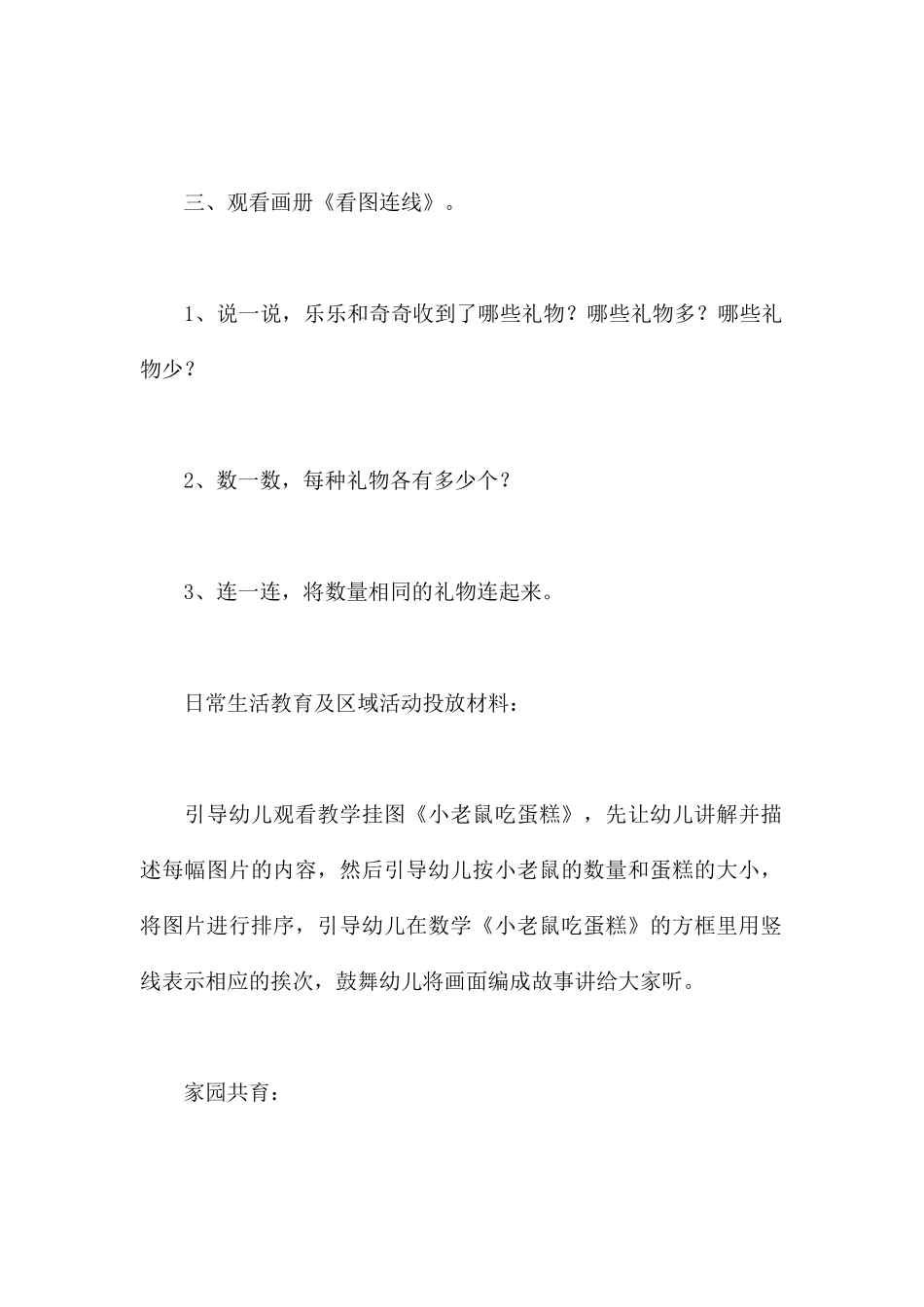 看图连线-幼儿园小班数学教案_第3页