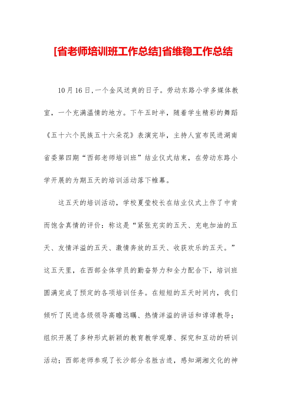 省维稳工作总结_第1页