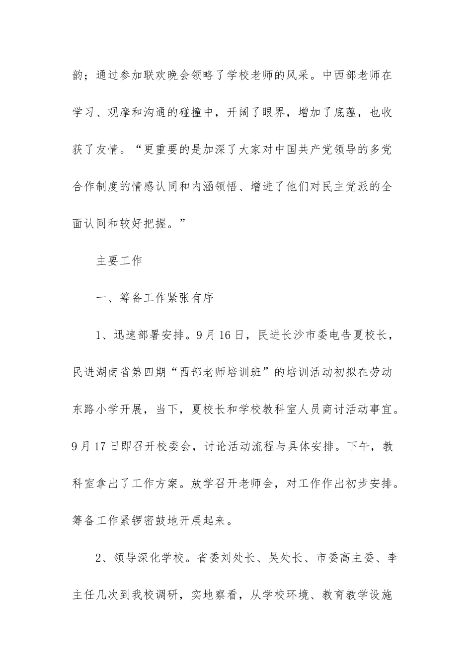 省维稳工作总结_第2页