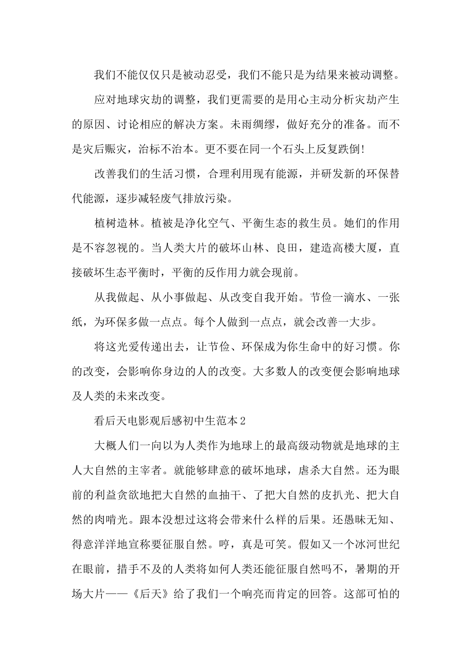 看后天电影观后感初中生范本五篇_第2页