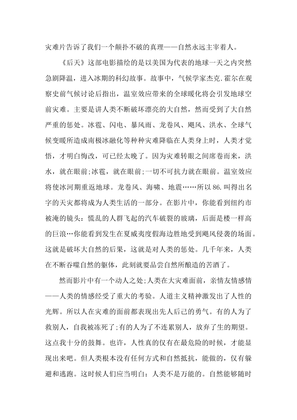 看后天电影观后感初中生范本五篇_第3页
