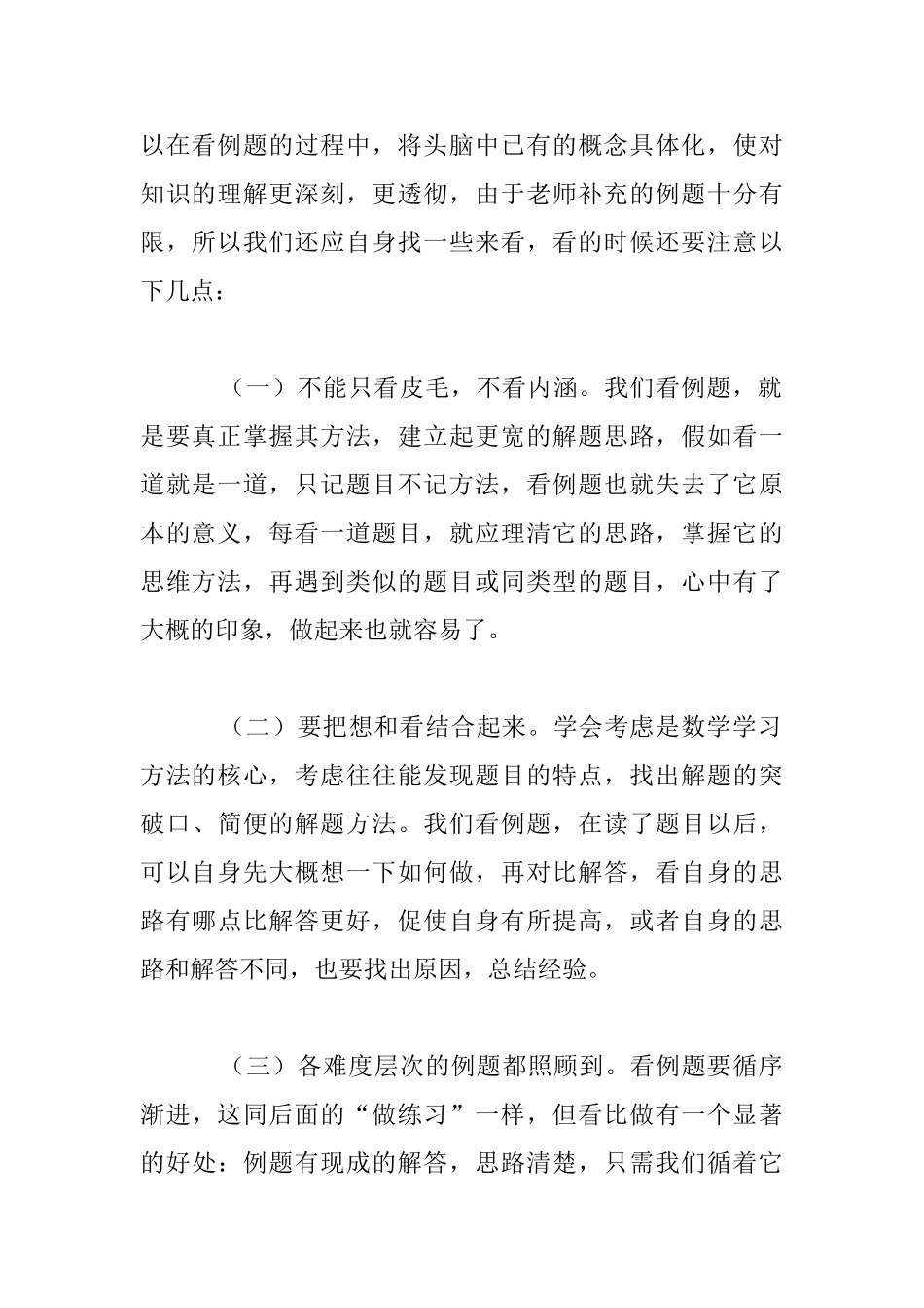 看知名堂做出学问——小同学学好数学窍门之例谈_第2页