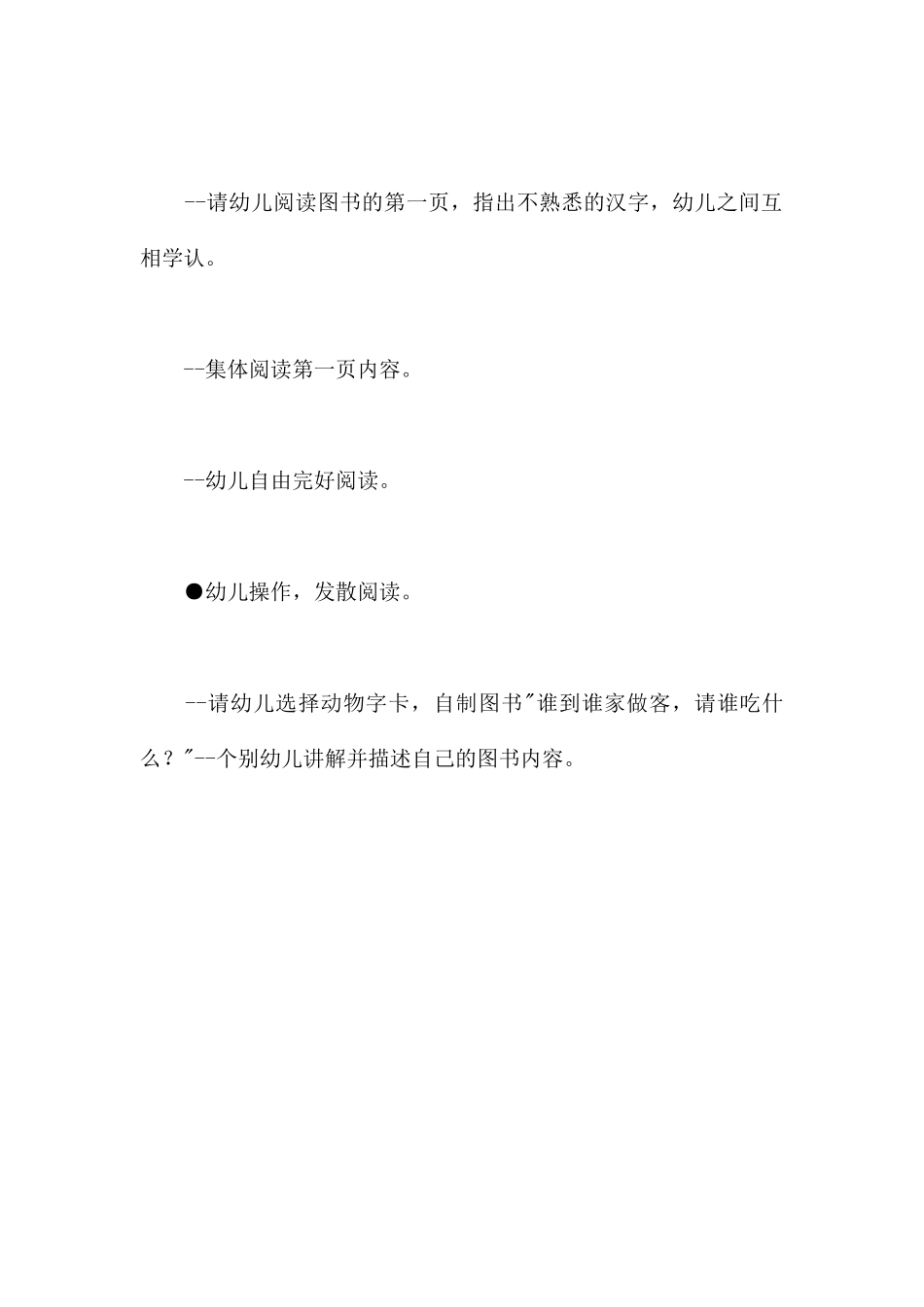 看图识字活动-幼儿园小班语言教案_第3页