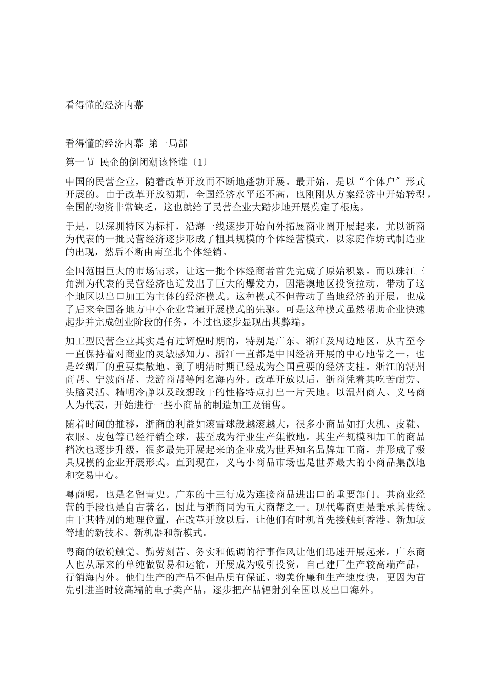 看得懂的经济内幕_第1页