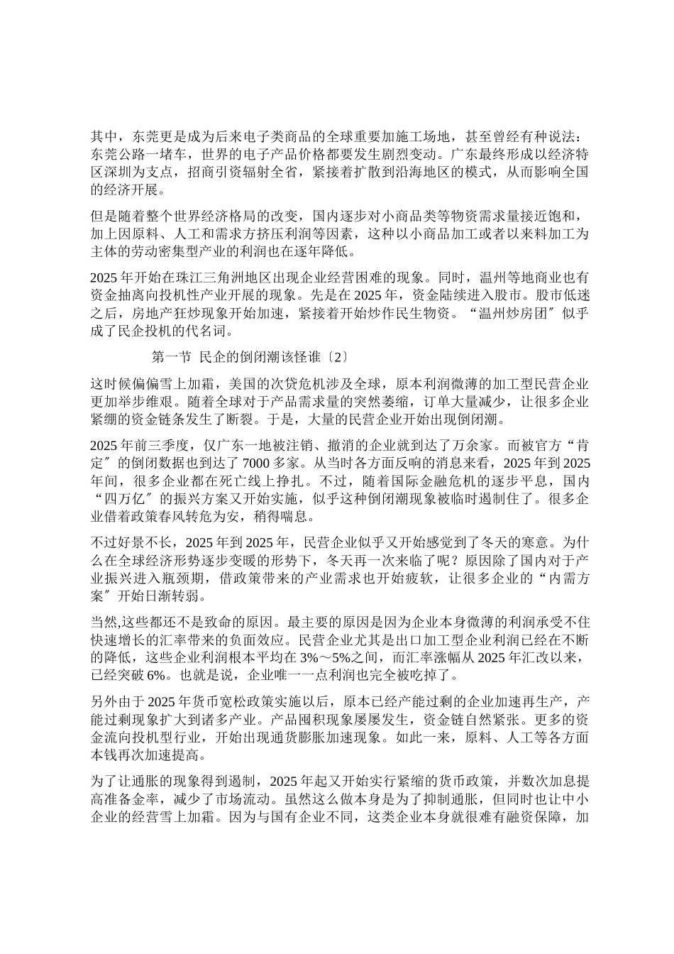 看得懂的经济内幕_第2页
