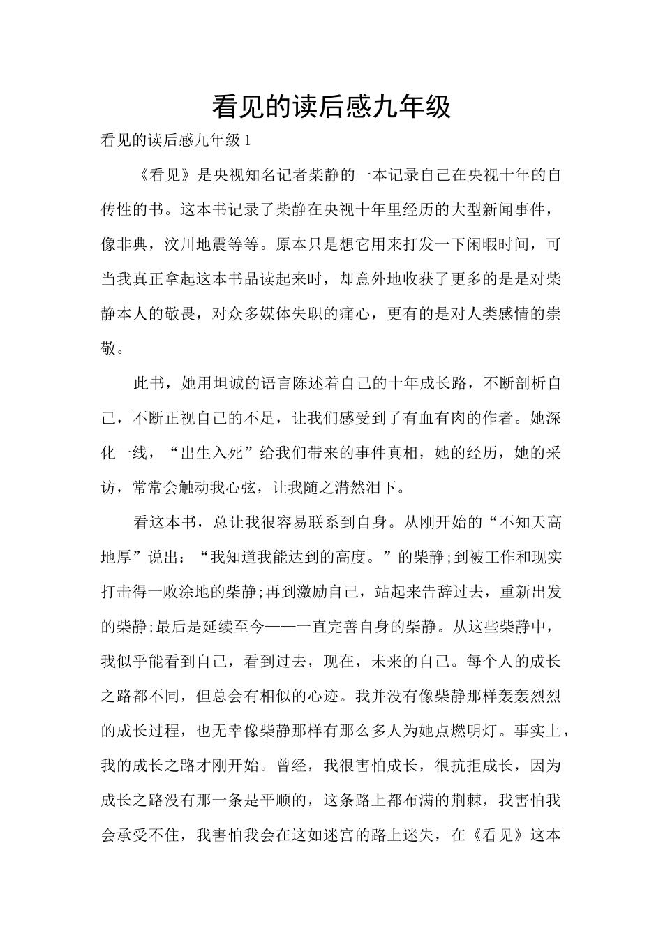 看见的读后感九年级_第1页