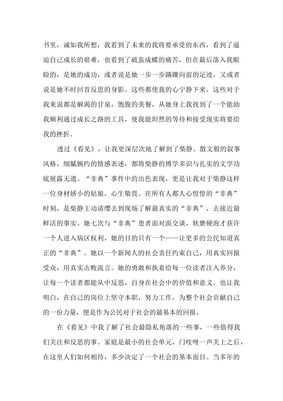 看见的读后感九年级_第2页
