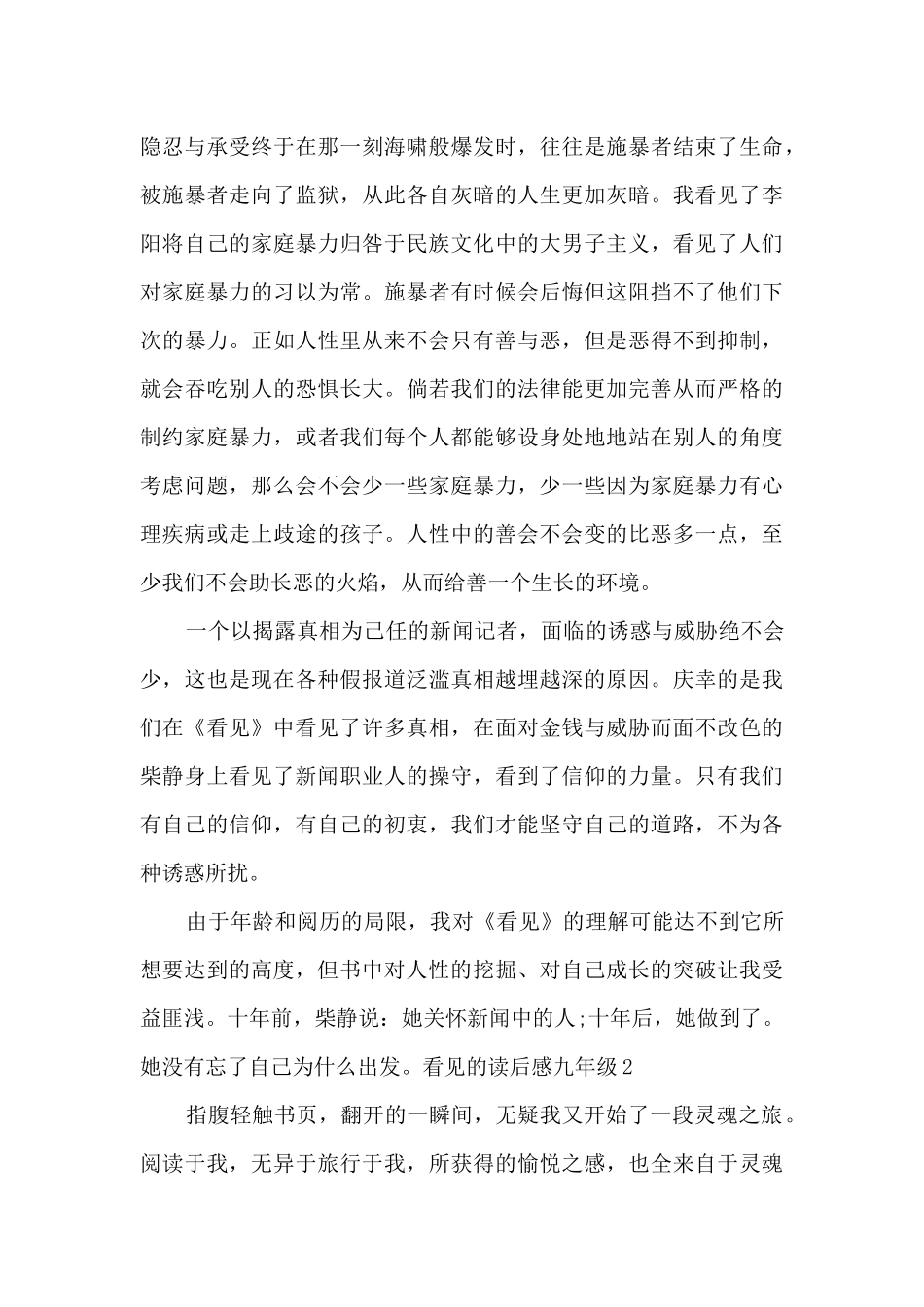 看见的读后感九年级_第3页