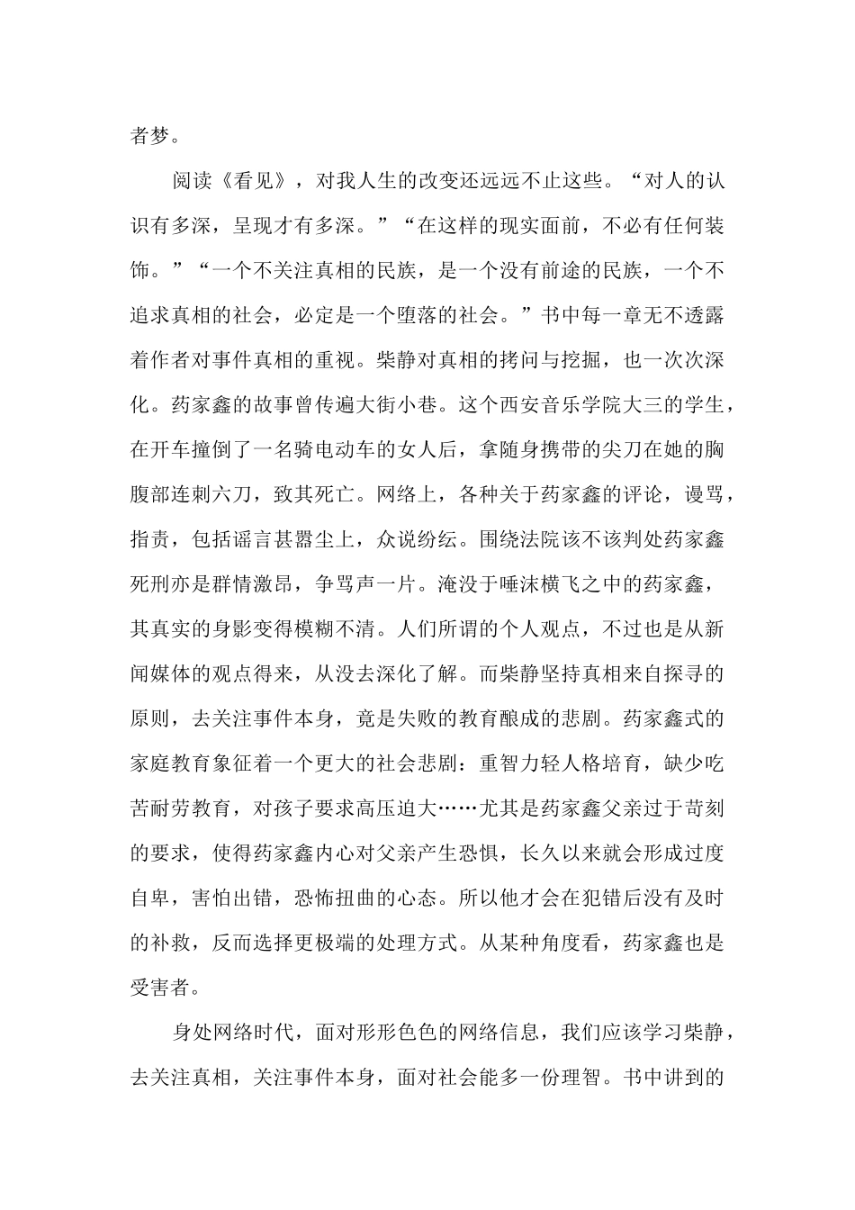 看见读后感八年级_第2页