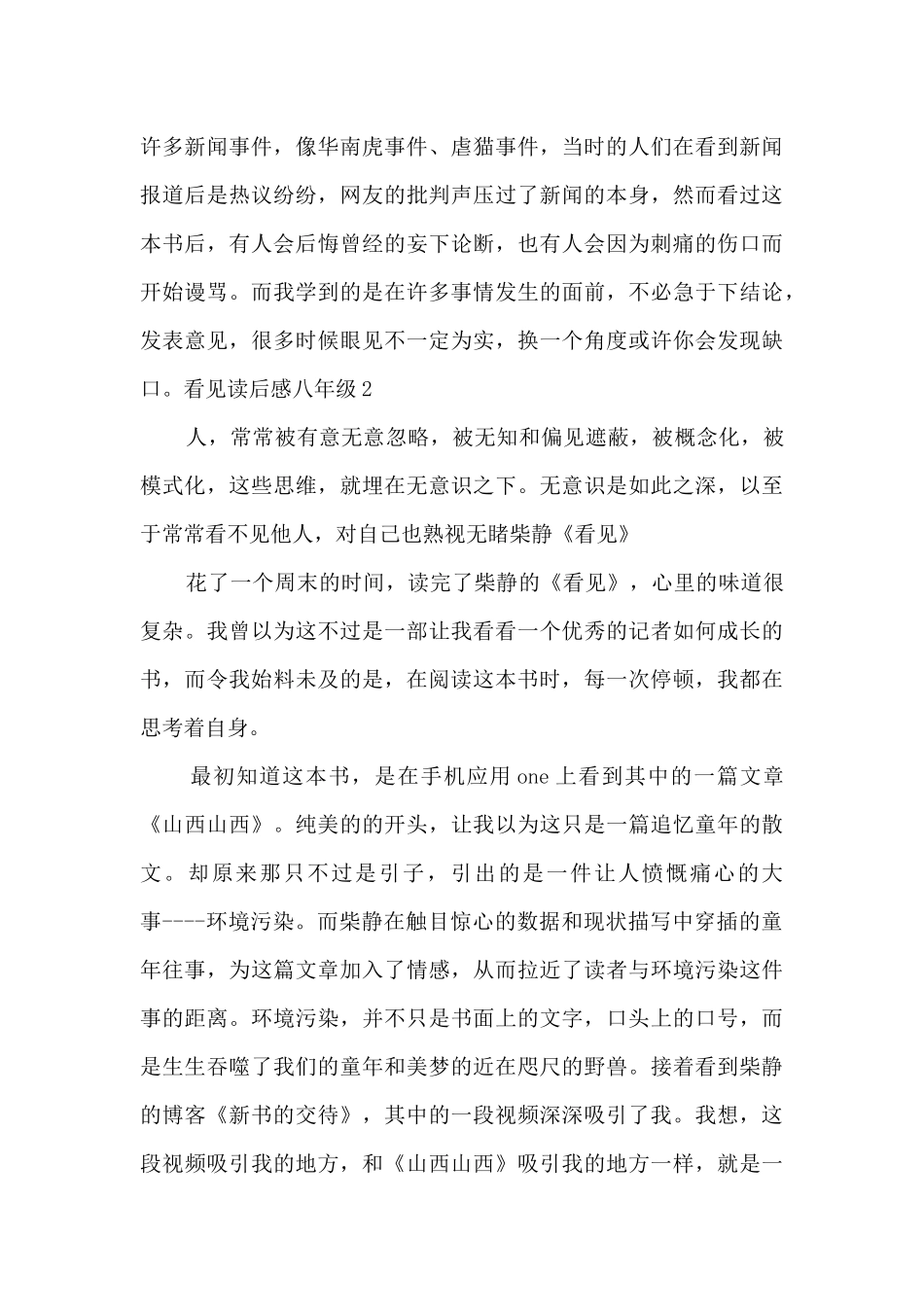 看见读后感八年级_第3页