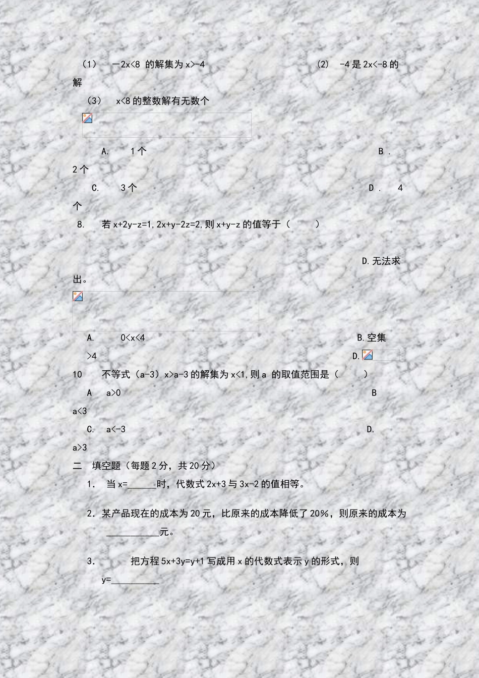 真光实验学校初一下学期第一次月考试题-问卷_第2页