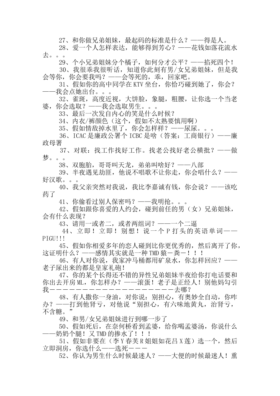 真心话大冒险问题大全_第2页