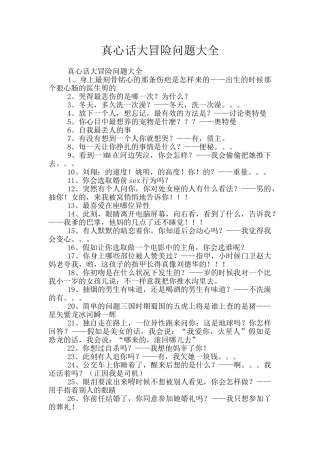 真心话大冒险问题大全