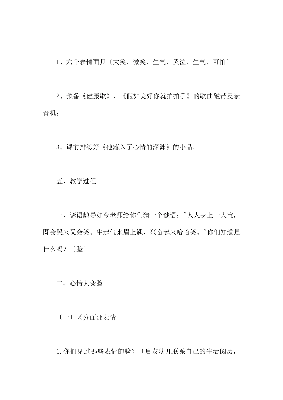 看得见的情绪-幼儿园大班健康教案_第3页