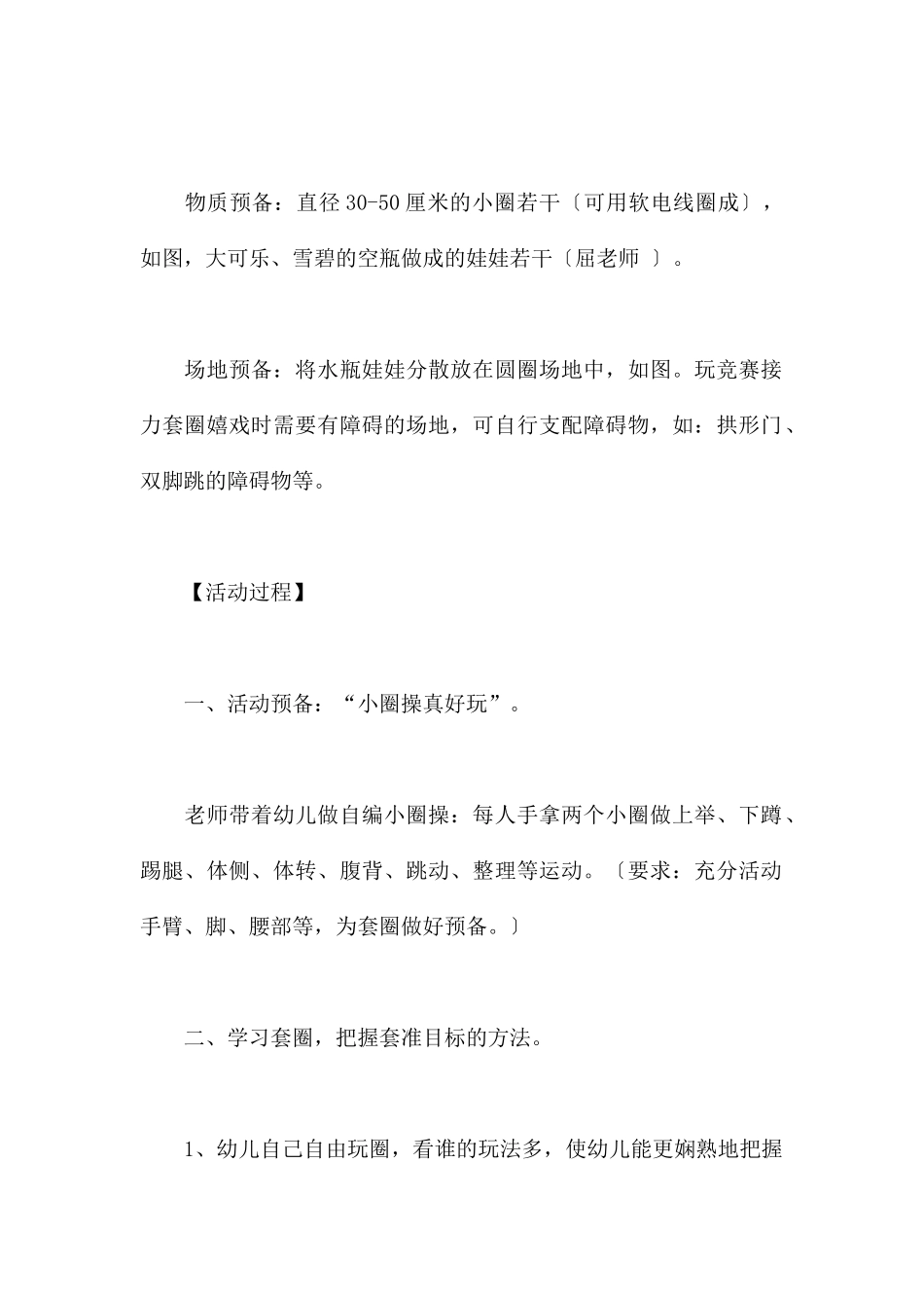 看谁套的准-幼儿园中班体育教案_第2页