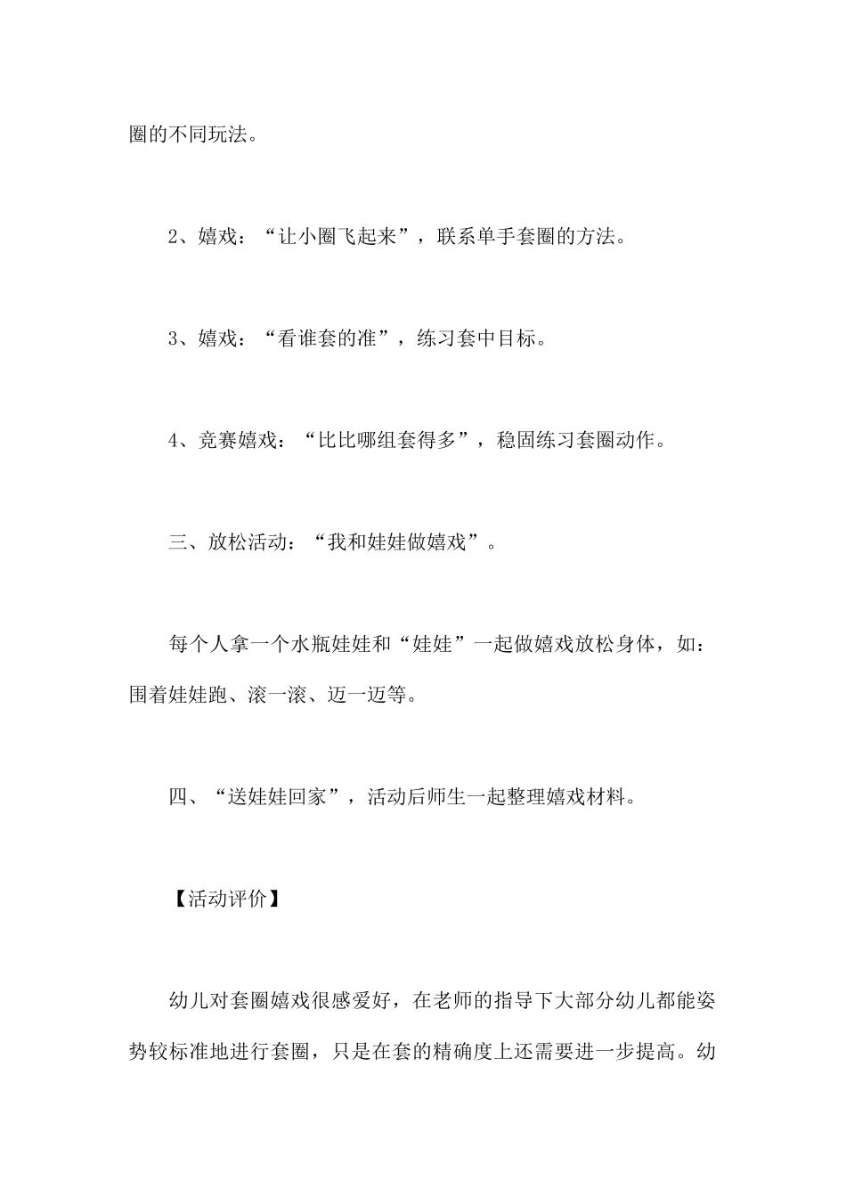 看谁套的准-幼儿园中班体育教案_第3页