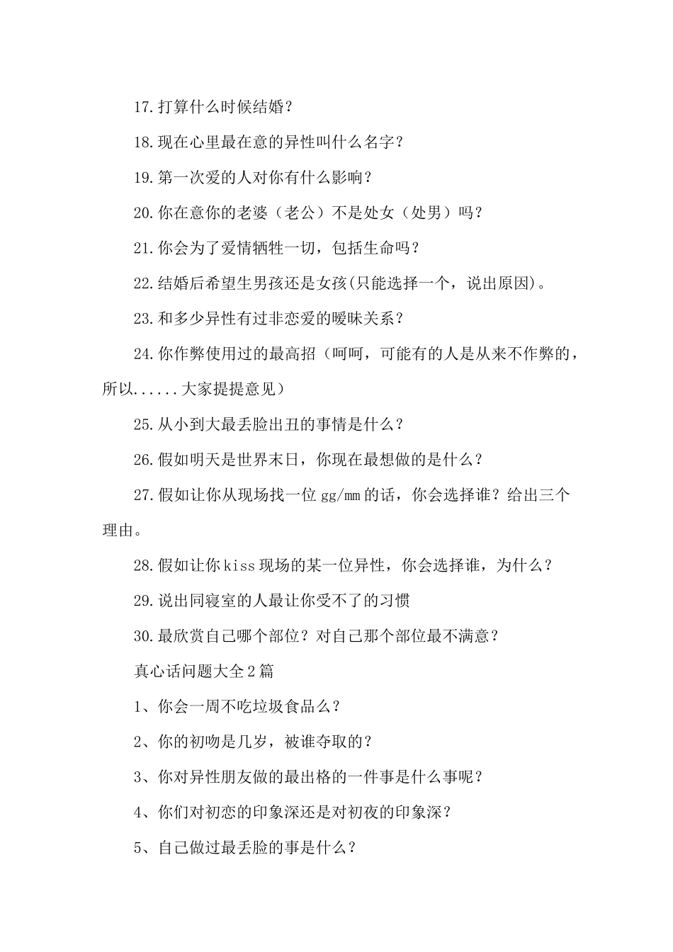 真心话问题大全3篇_第2页
