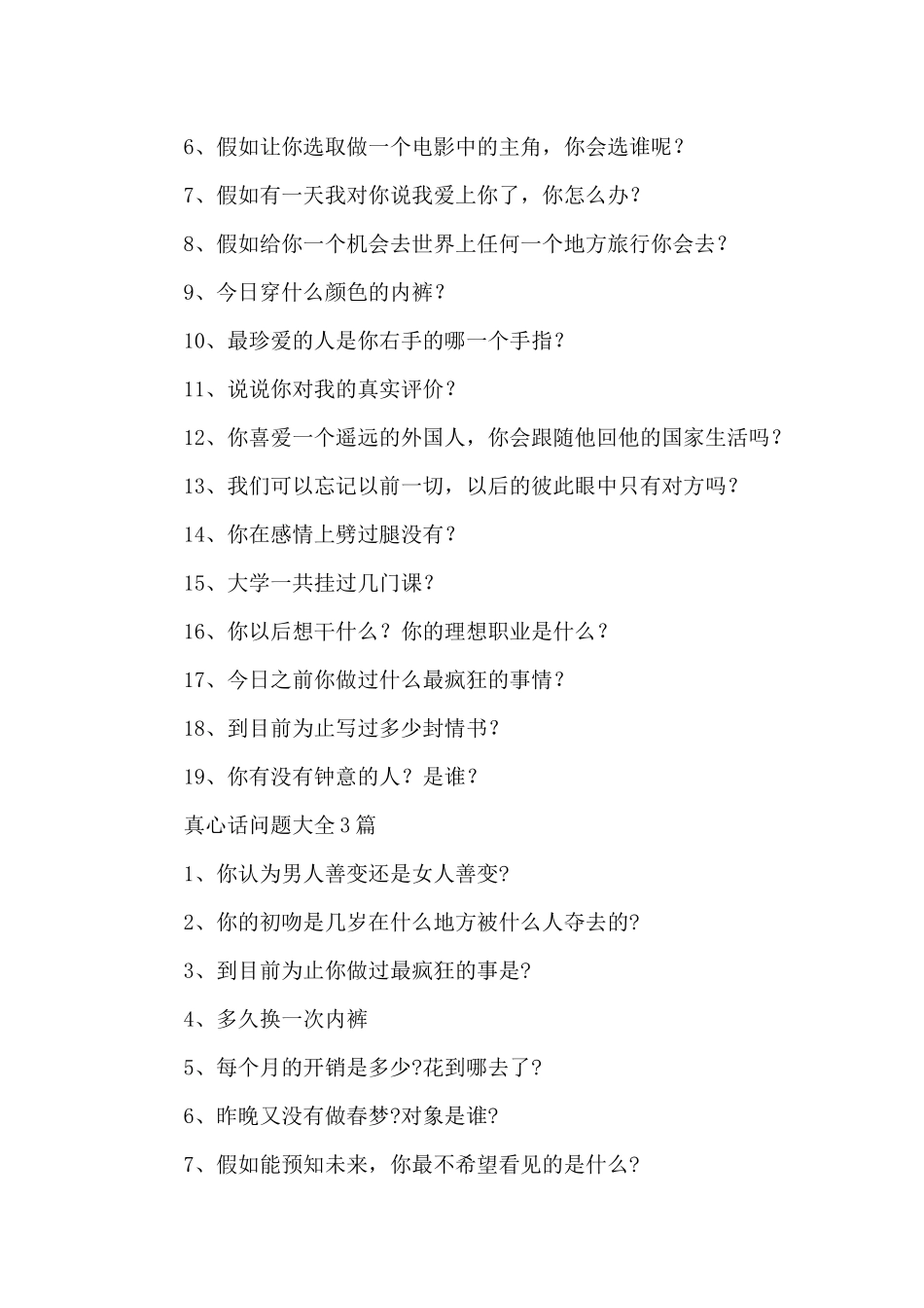真心话问题大全3篇_第3页