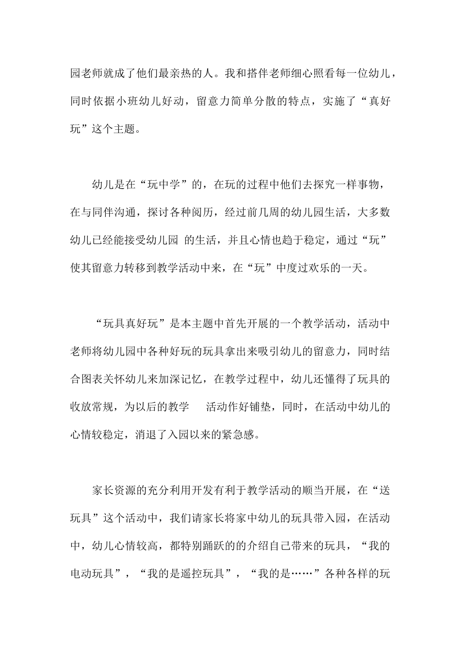 真好玩-幼儿园小班主题教案_第2页