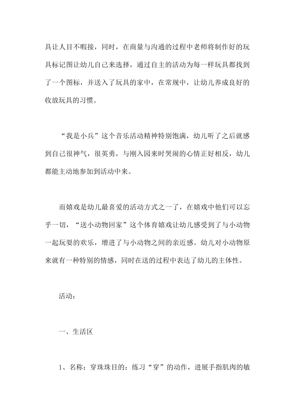 真好玩-幼儿园小班主题教案_第3页