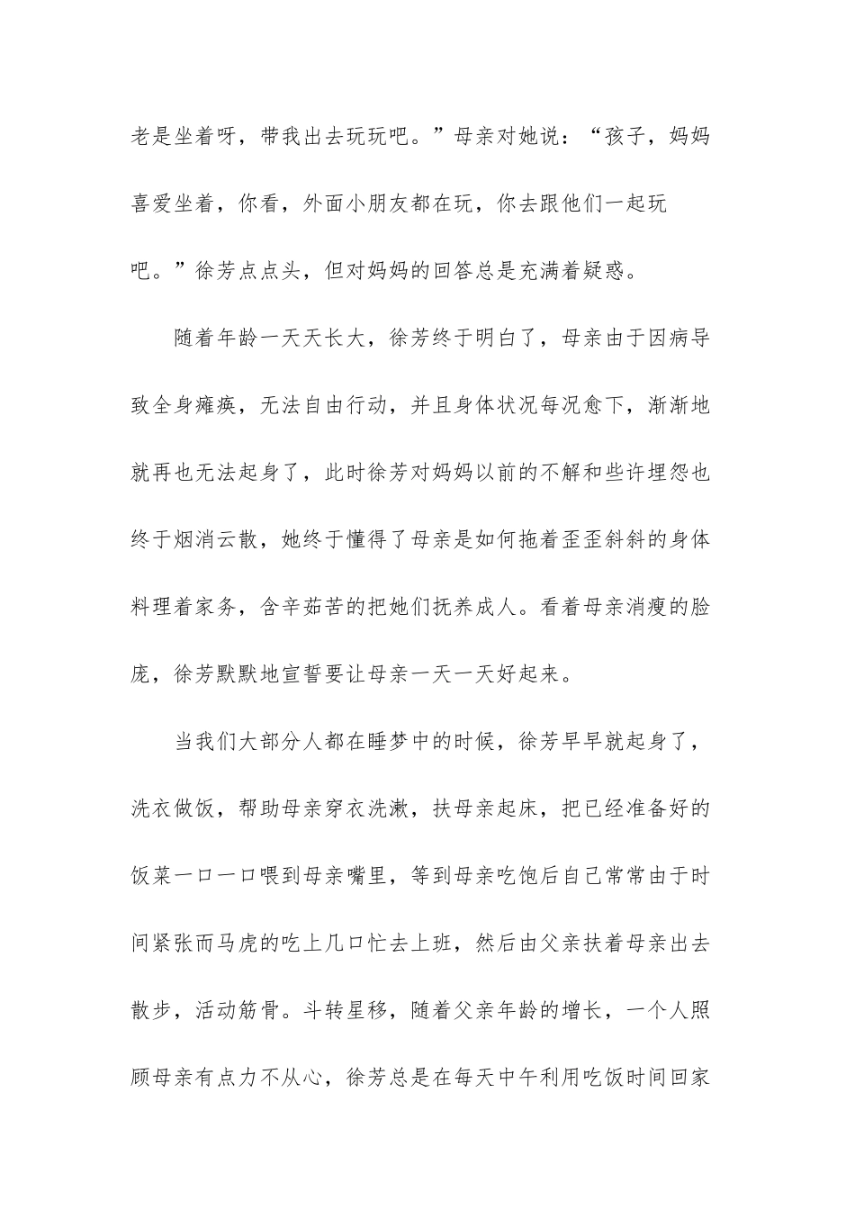 真善美谁提出来的_第2页
