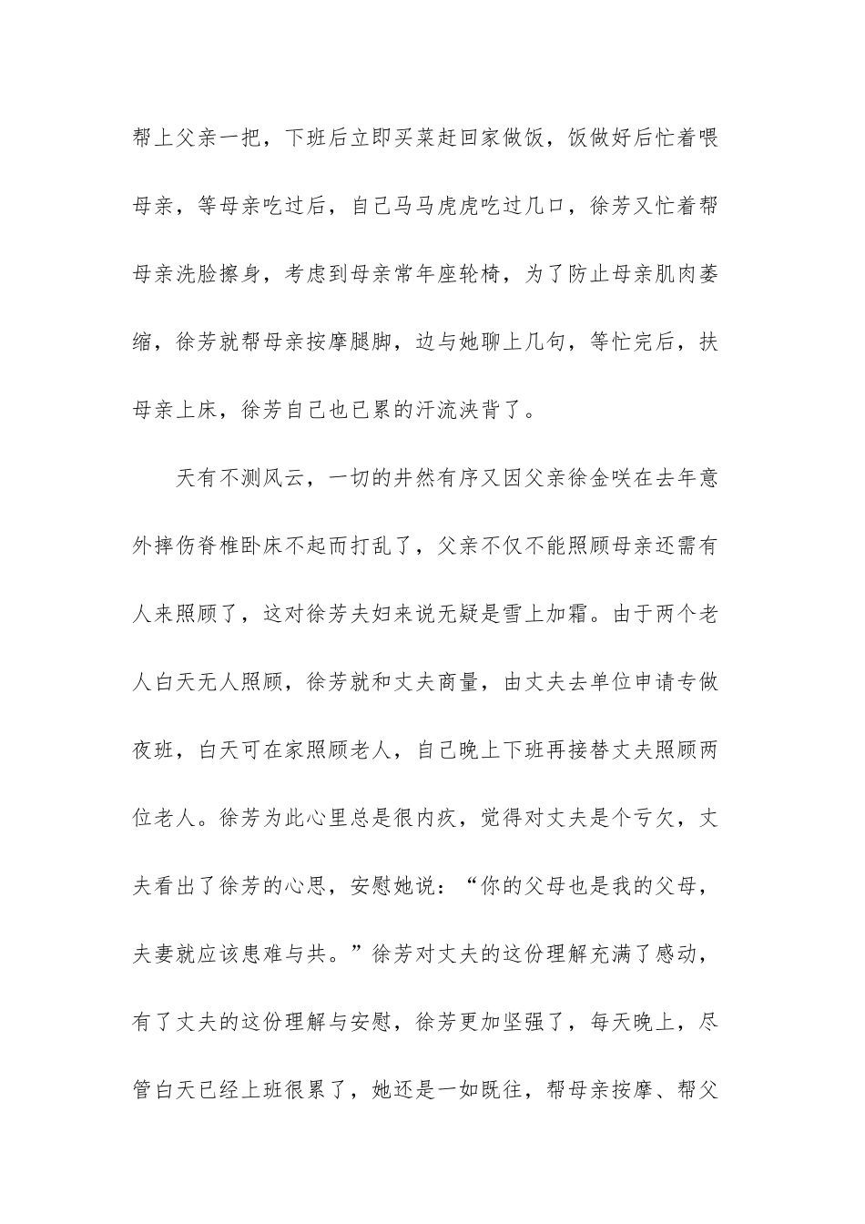 真善美谁提出来的_第3页