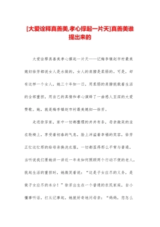 真善美谁提出来的