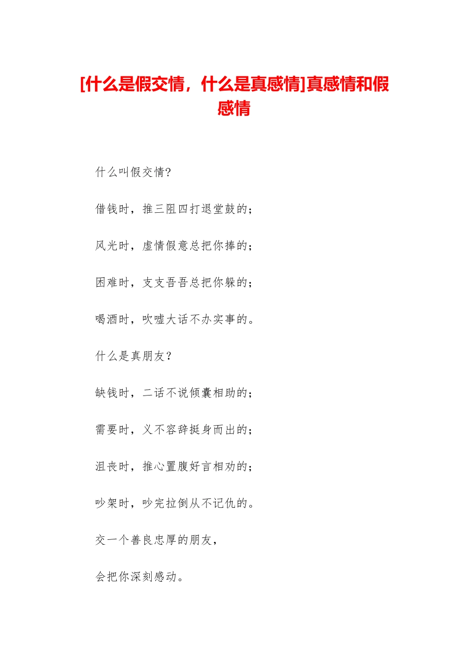 真感情和假感情_第1页