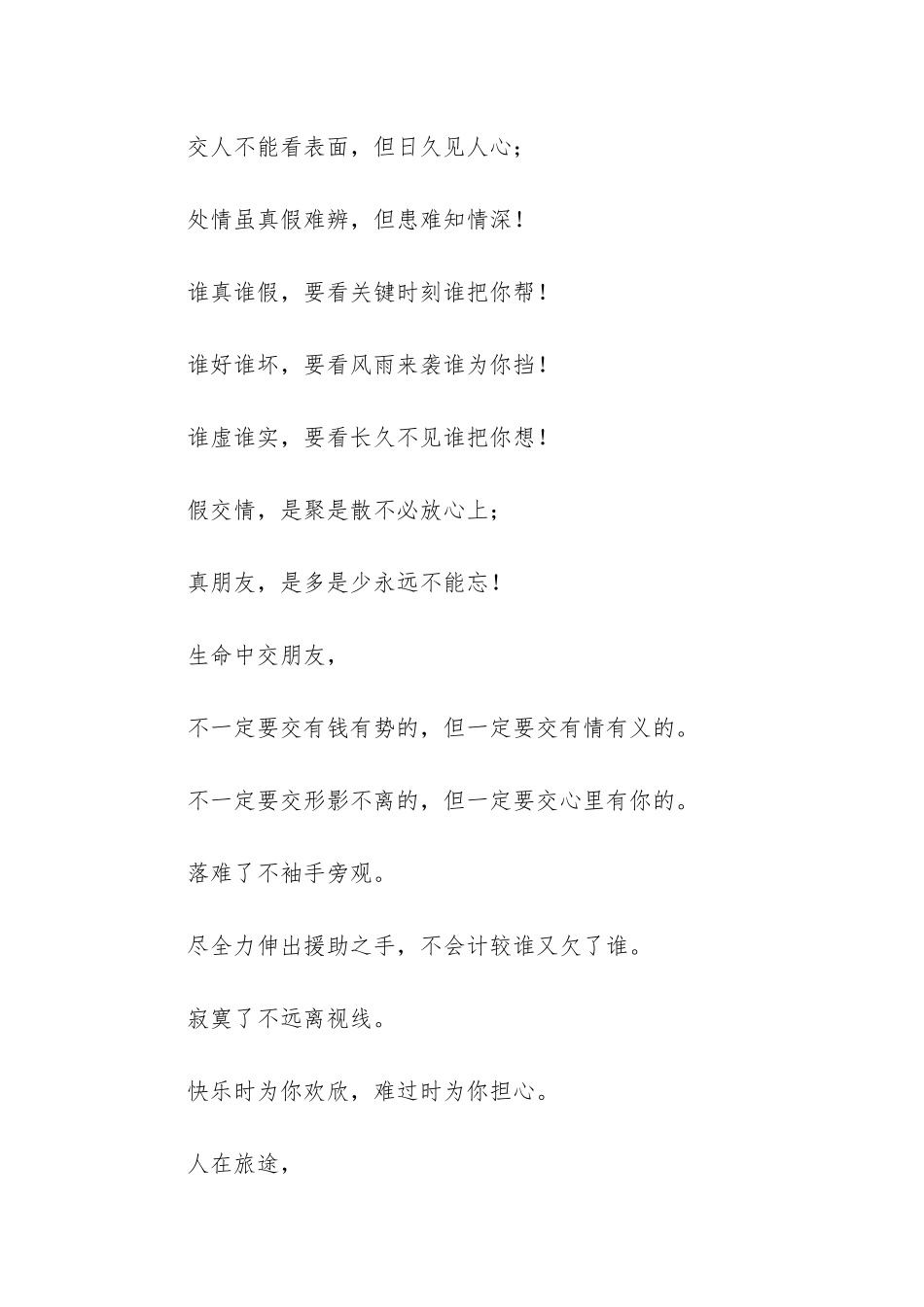 真感情和假感情_第3页