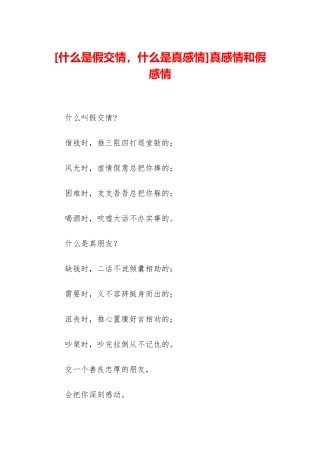 真感情和假感情