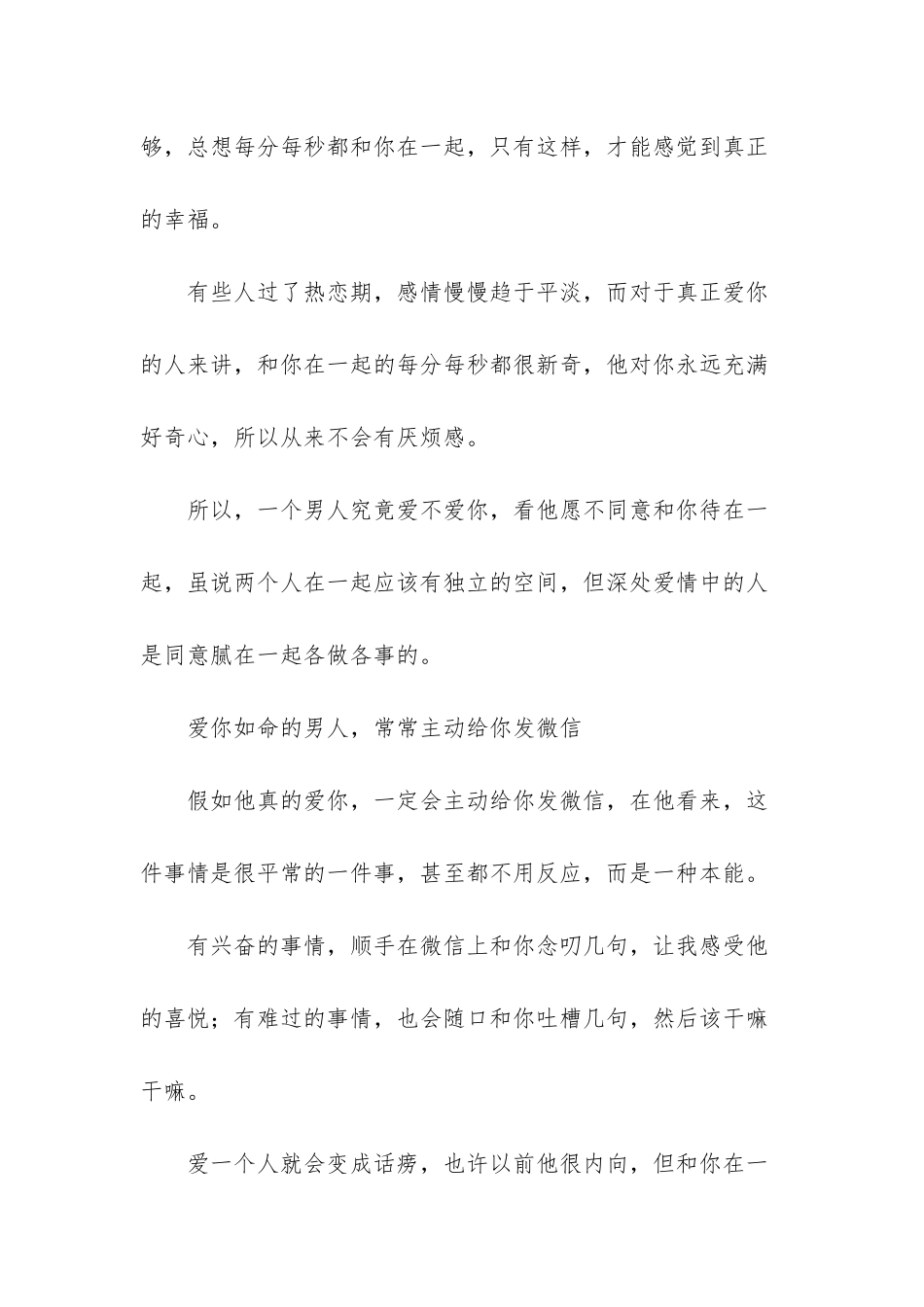 真正“爱你如命”的男人-是这个样子-不爱假装不了_第3页