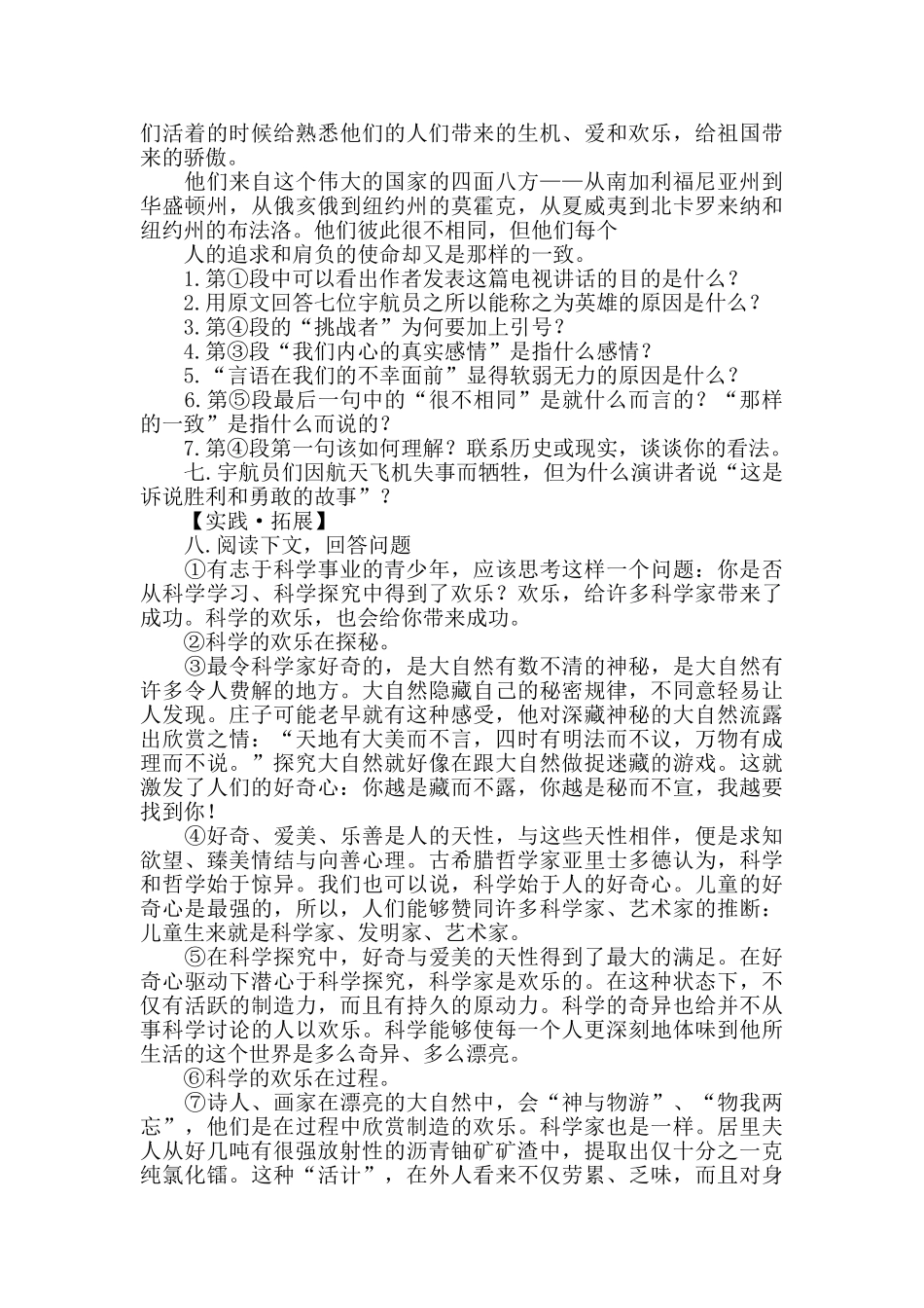 真正的英雄练习题及答案_第2页