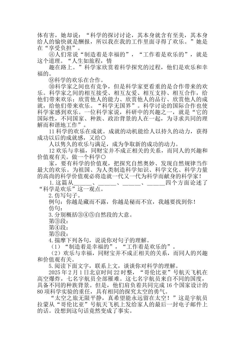 真正的英雄练习题及答案_第3页