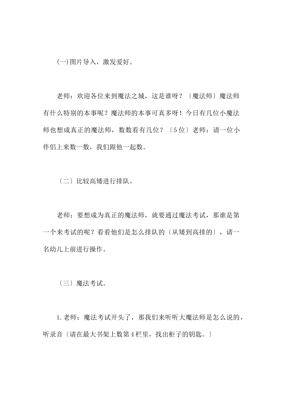 真正的魔法师-幼儿园中班数学教案_第2页