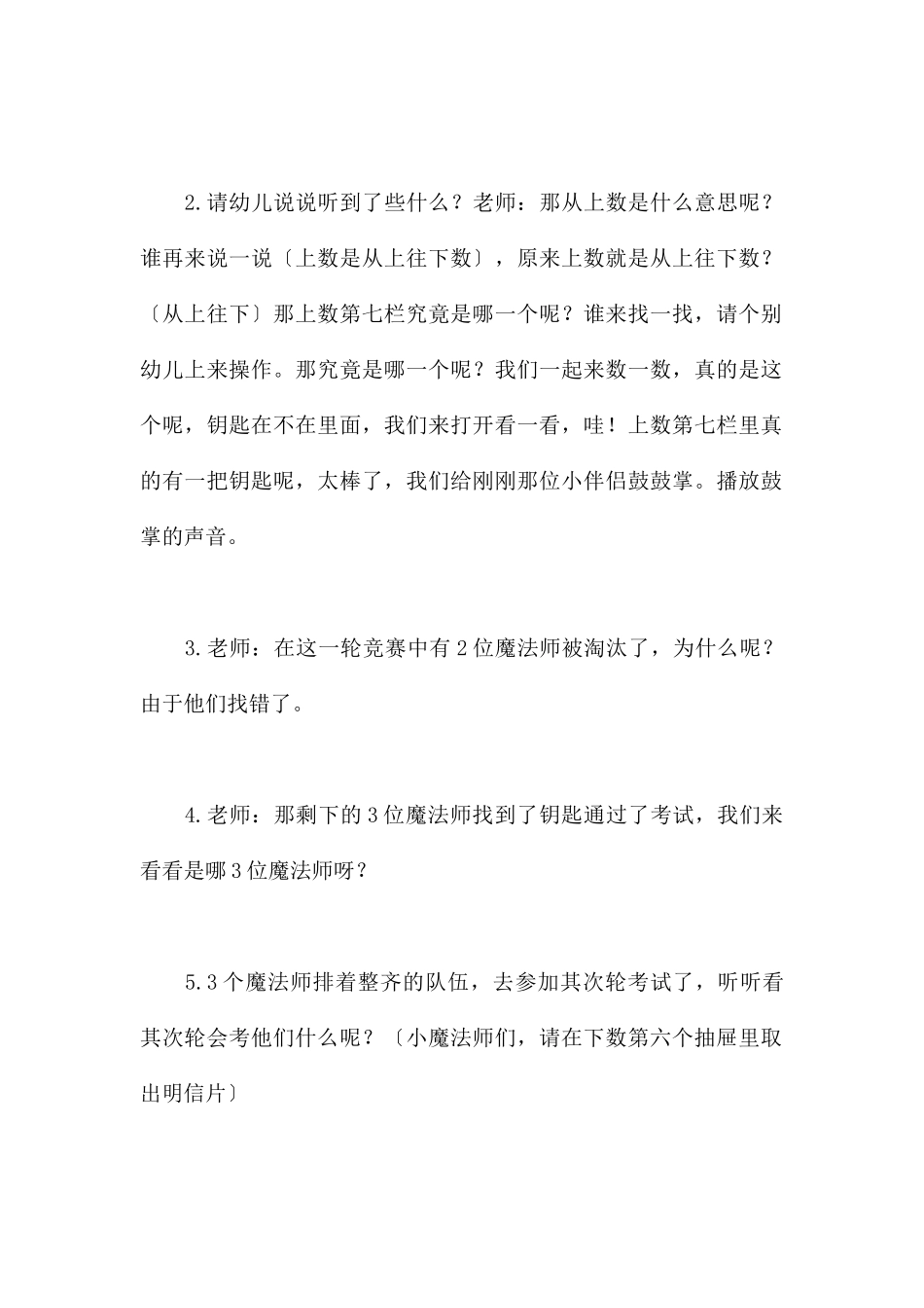 真正的魔法师-幼儿园中班数学教案_第3页